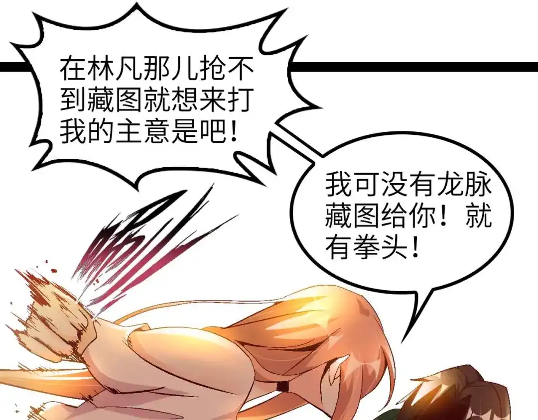 《我是无敌大天才》第139话 终于可以拥有你了! 第60页