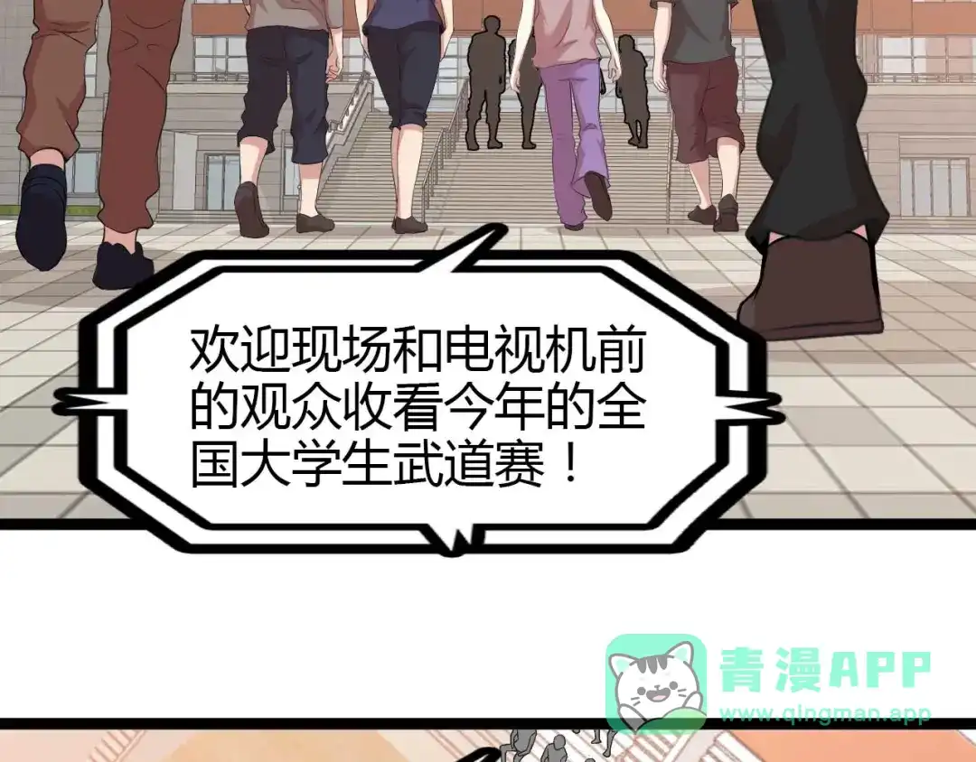 《我是无敌大天才》第139话 终于可以拥有你了! 第81页
