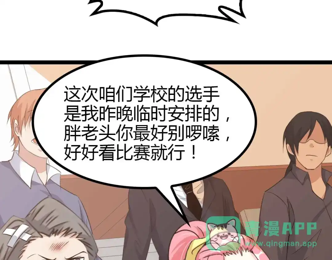 《我是无敌大天才》第139话 终于可以拥有你了! 第86页