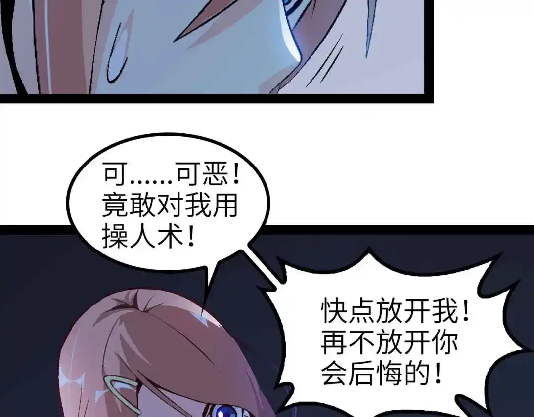 《我是无敌大天才》第139话 终于可以拥有你了! 第63页