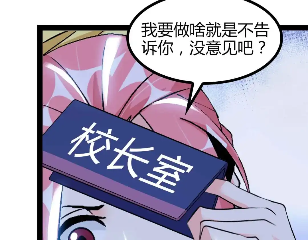 《我是无敌大天才》第139话 终于可以拥有你了! 第3页