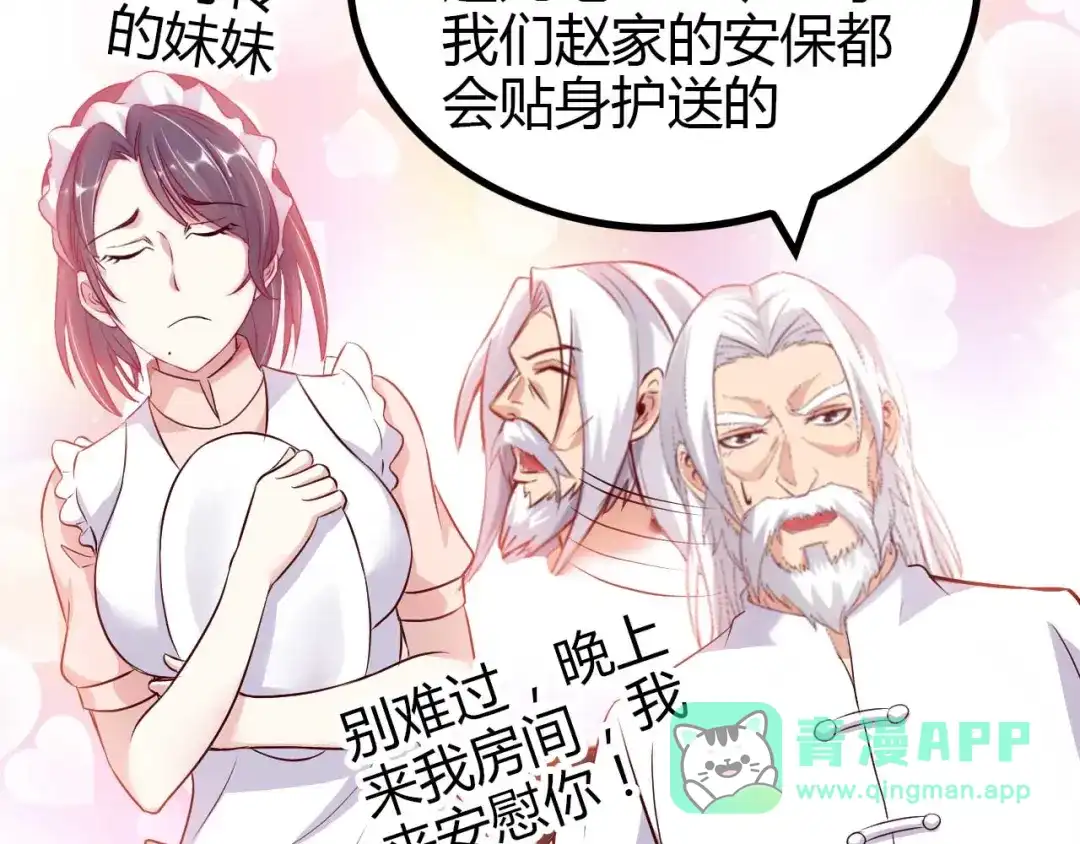 《我是无敌大天才》第139话 终于可以拥有你了! 第16页