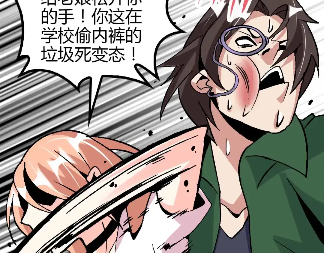 《我是无敌大天才》第139话 终于可以拥有你了! 第58页