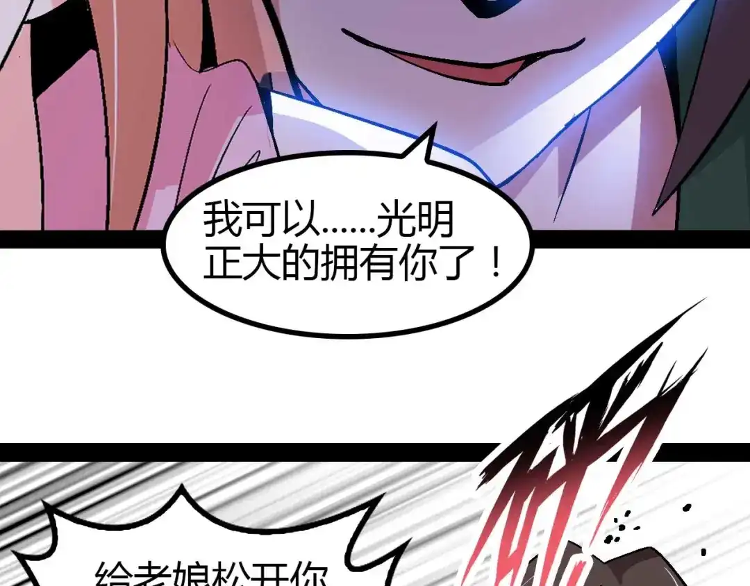 《我是无敌大天才》第139话 终于可以拥有你了! 第57页
