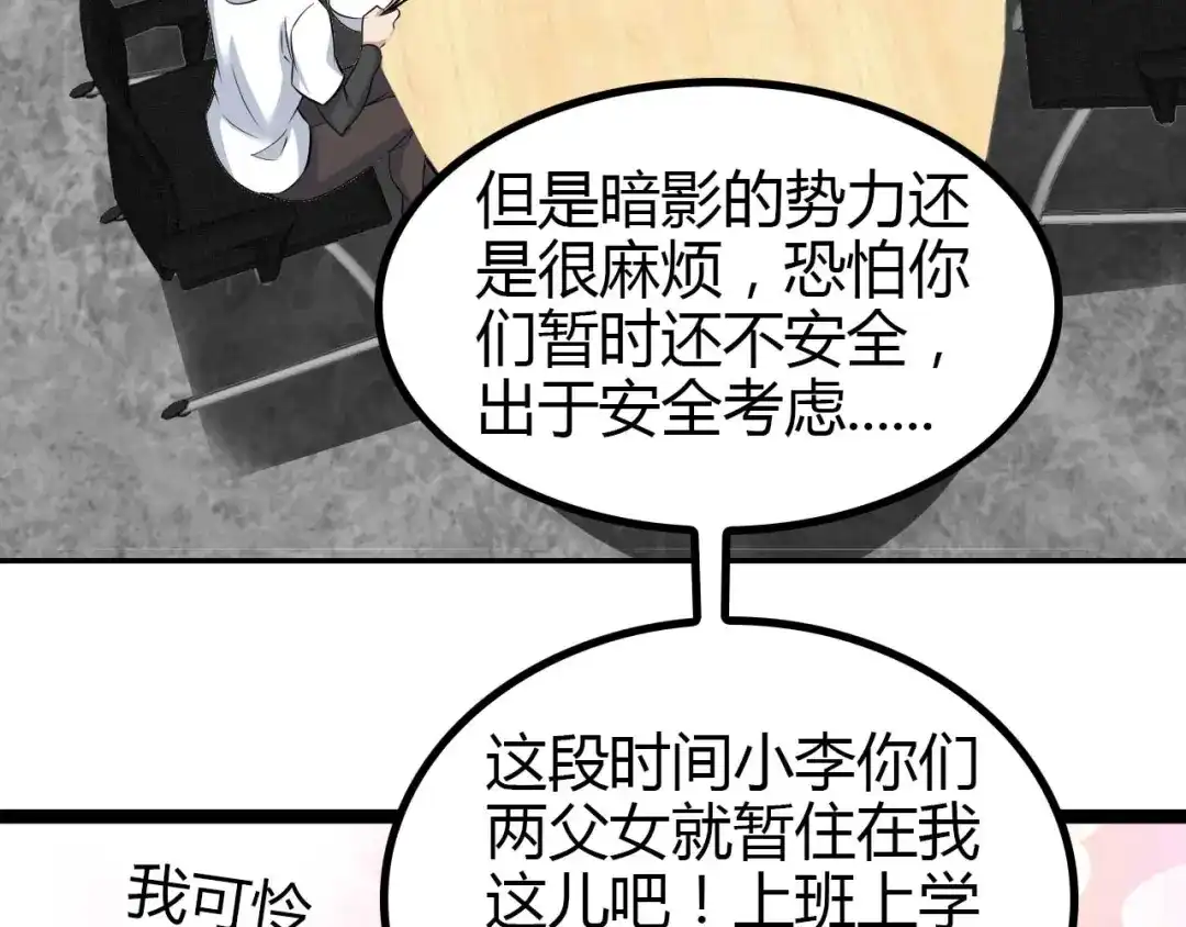 《我是无敌大天才》第139话 终于可以拥有你了! 第15页