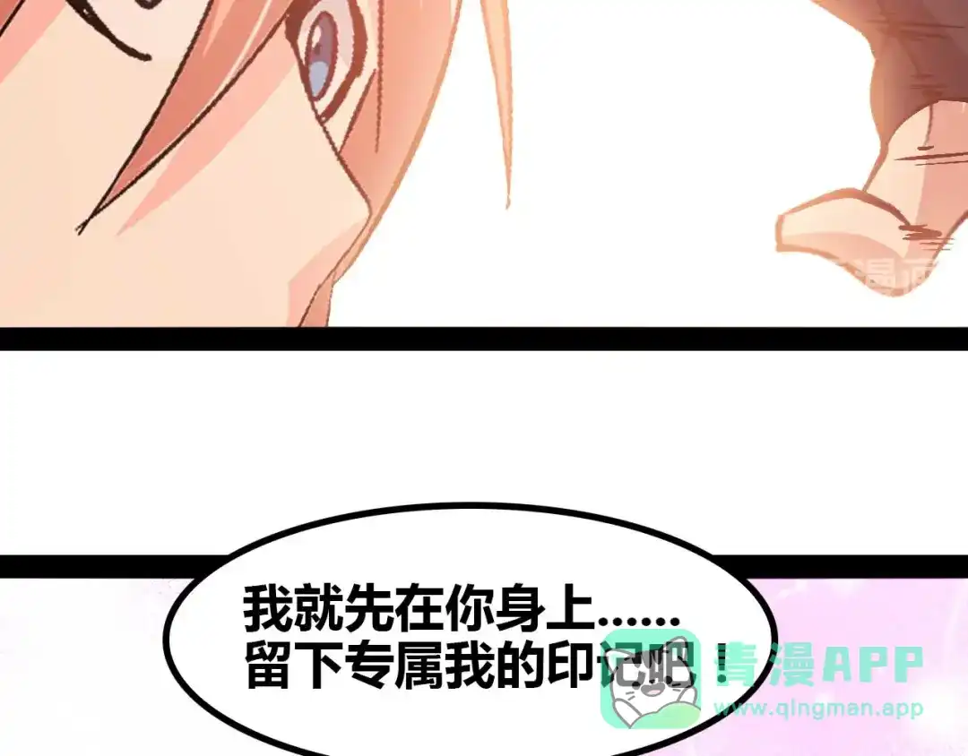 《我是无敌大天才》第139话 终于可以拥有你了! 第71页