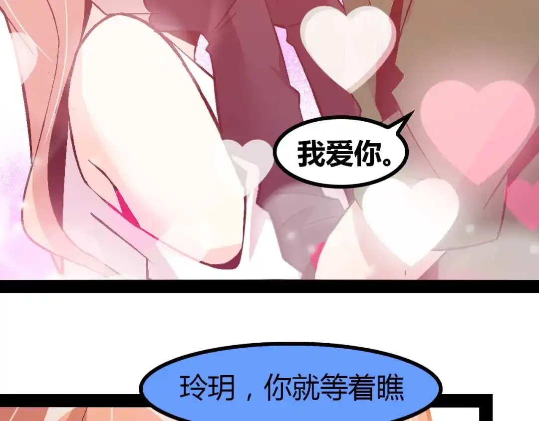 《我是无敌大天才》第139话 终于可以拥有你了! 第73页