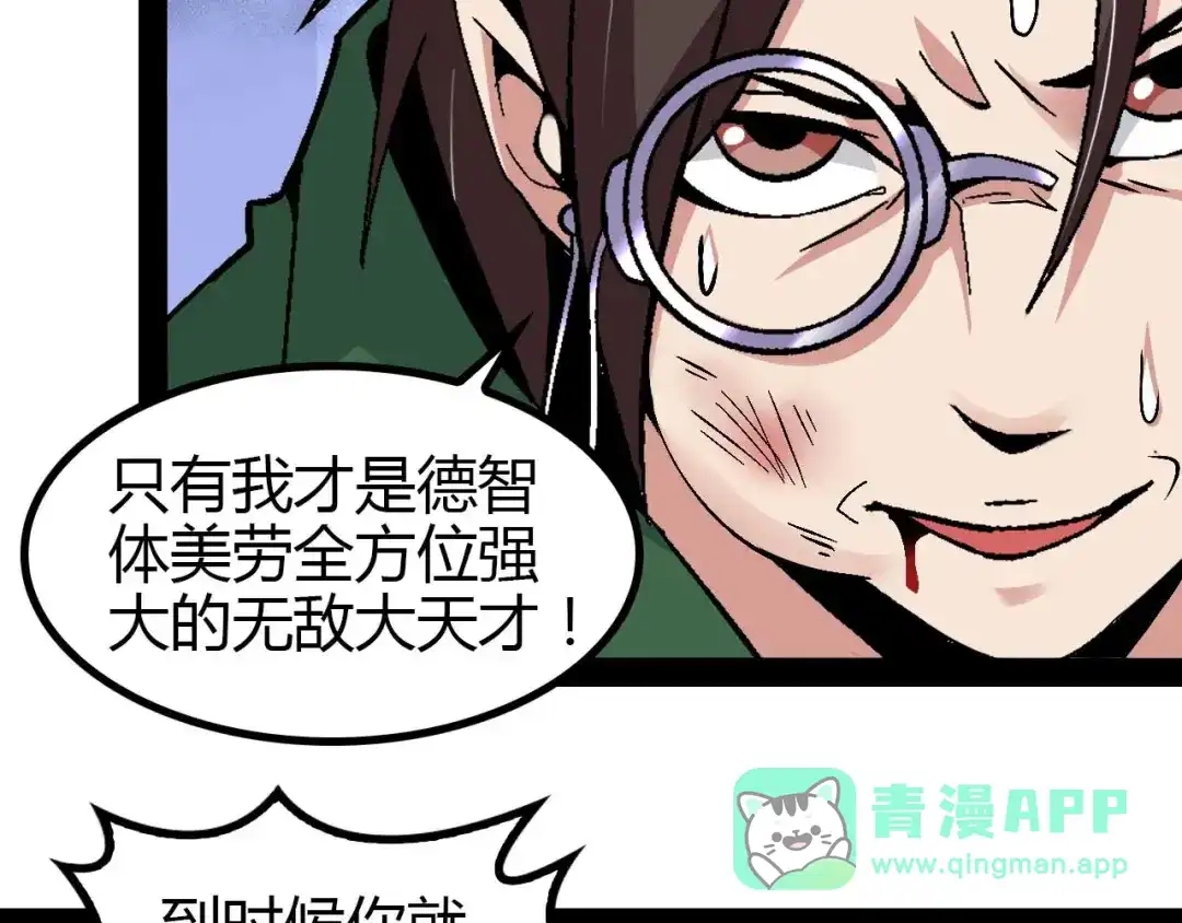 《我是无敌大天才》第139话 终于可以拥有你了! 第76页