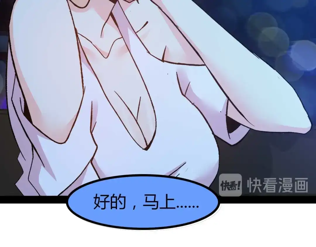 《我是无敌大天才》第139话 终于可以拥有你了! 第29页