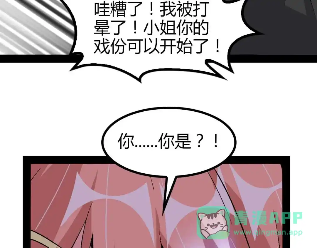 《我是无敌大天才》第139话 终于可以拥有你了! 第46页