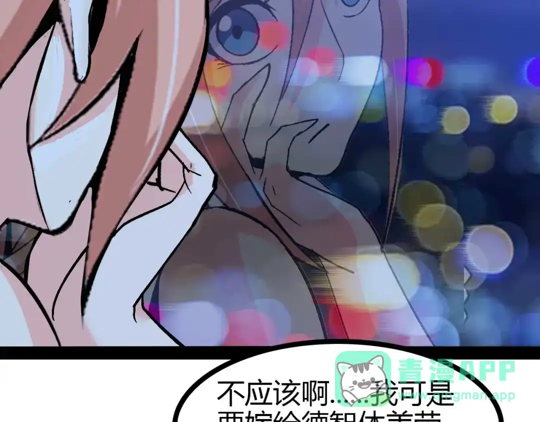 《我是无敌大天才》第139话 终于可以拥有你了! 第31页