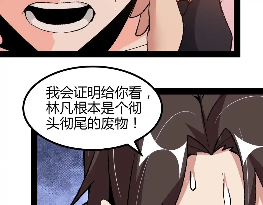《我是无敌大天才》第139话 终于可以拥有你了! 第75页