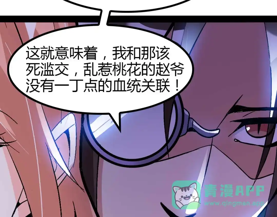 《我是无敌大天才》第139话 终于可以拥有你了! 第56页