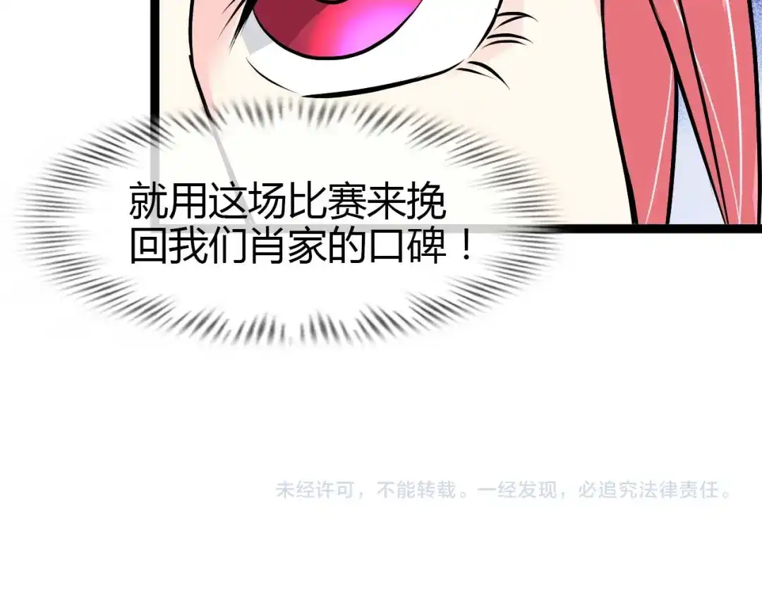 《我是无敌大天才》第139话 终于可以拥有你了! 第89页
