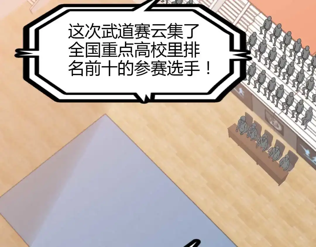 《我是无敌大天才》第139话 终于可以拥有你了! 第82页