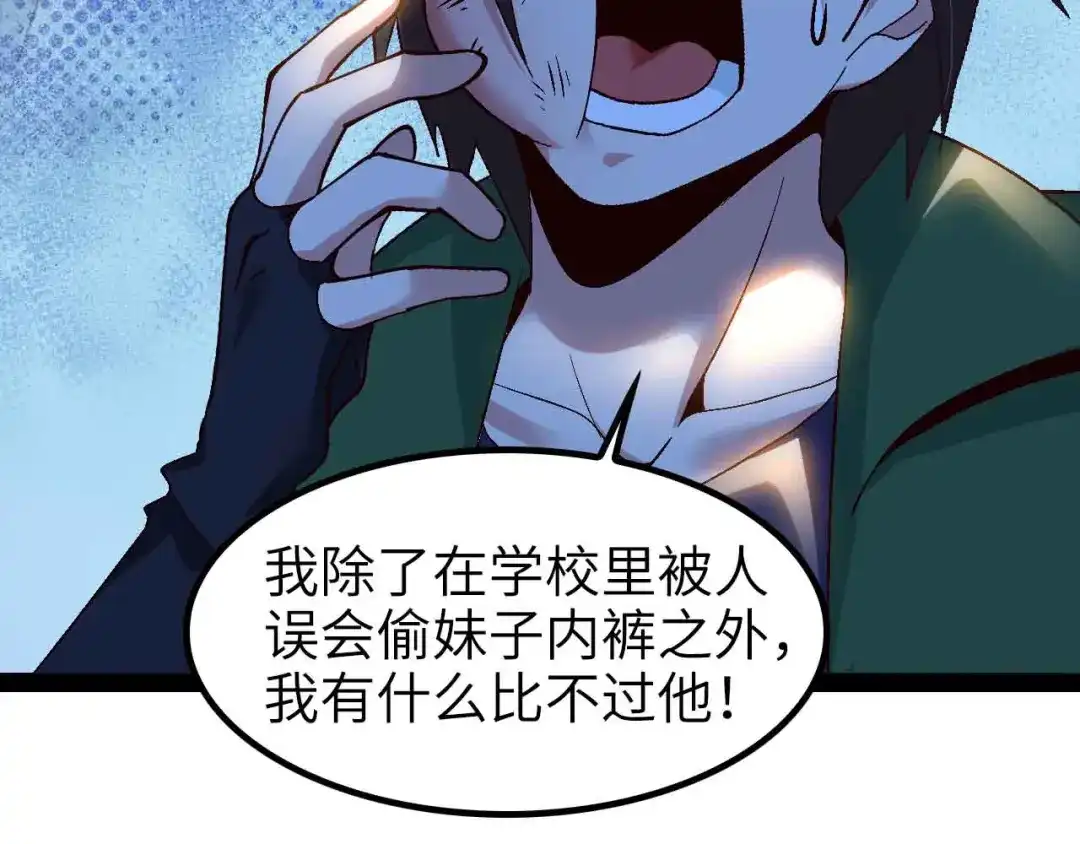 《我是无敌大天才》第139话 终于可以拥有你了! 第69页