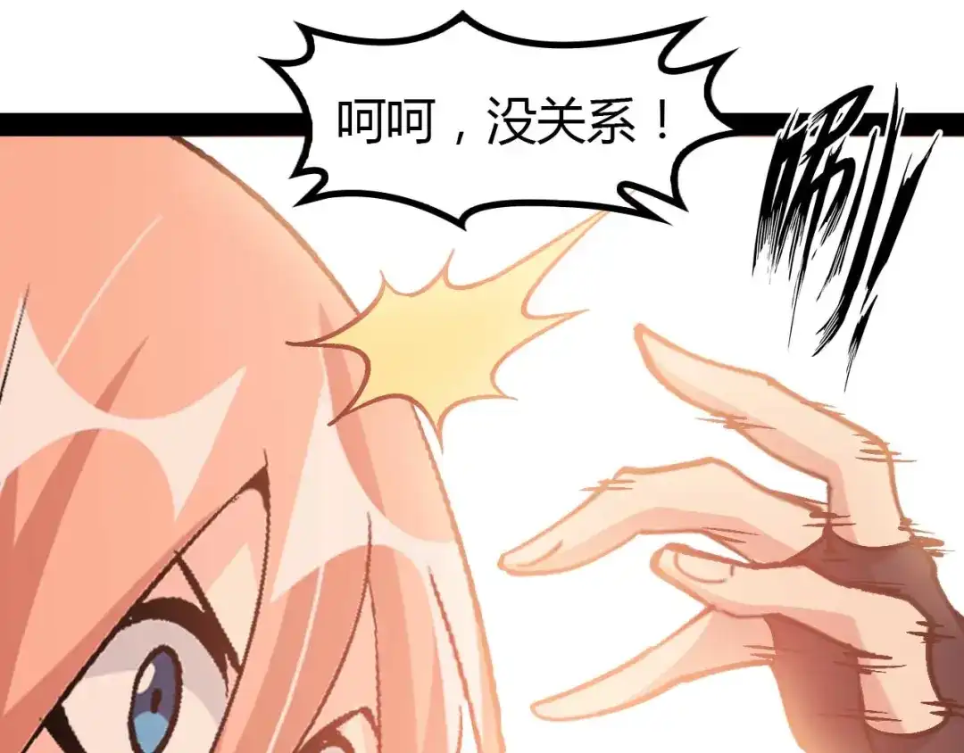 《我是无敌大天才》第139话 终于可以拥有你了! 第70页