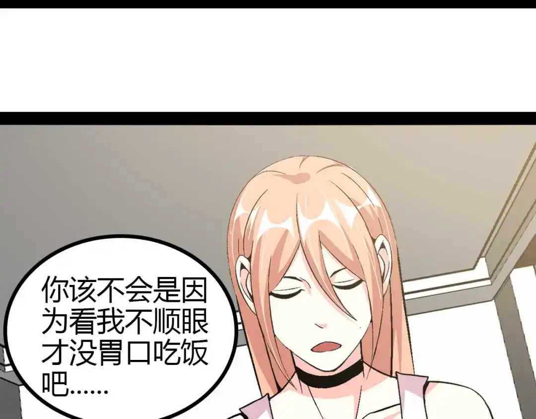 《我是无敌大天才》第139话 终于可以拥有你了! 第22页