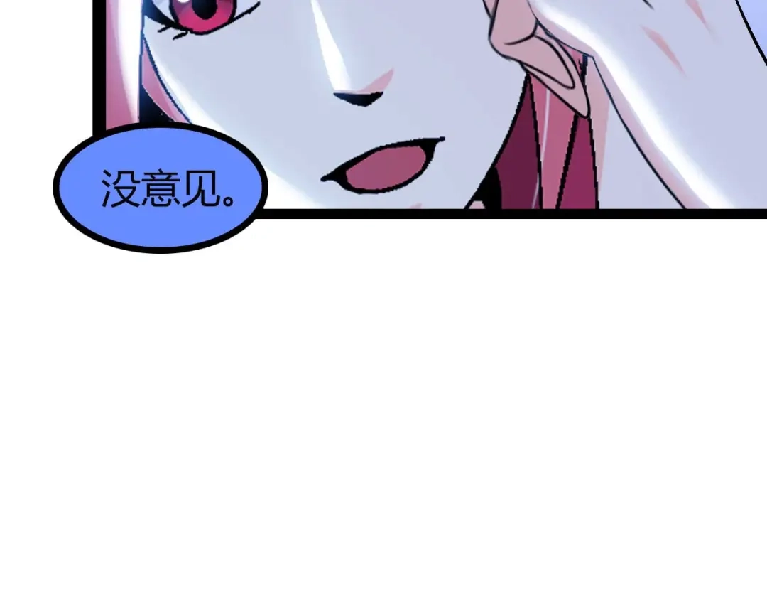 《我是无敌大天才》第139话 终于可以拥有你了! 第4页