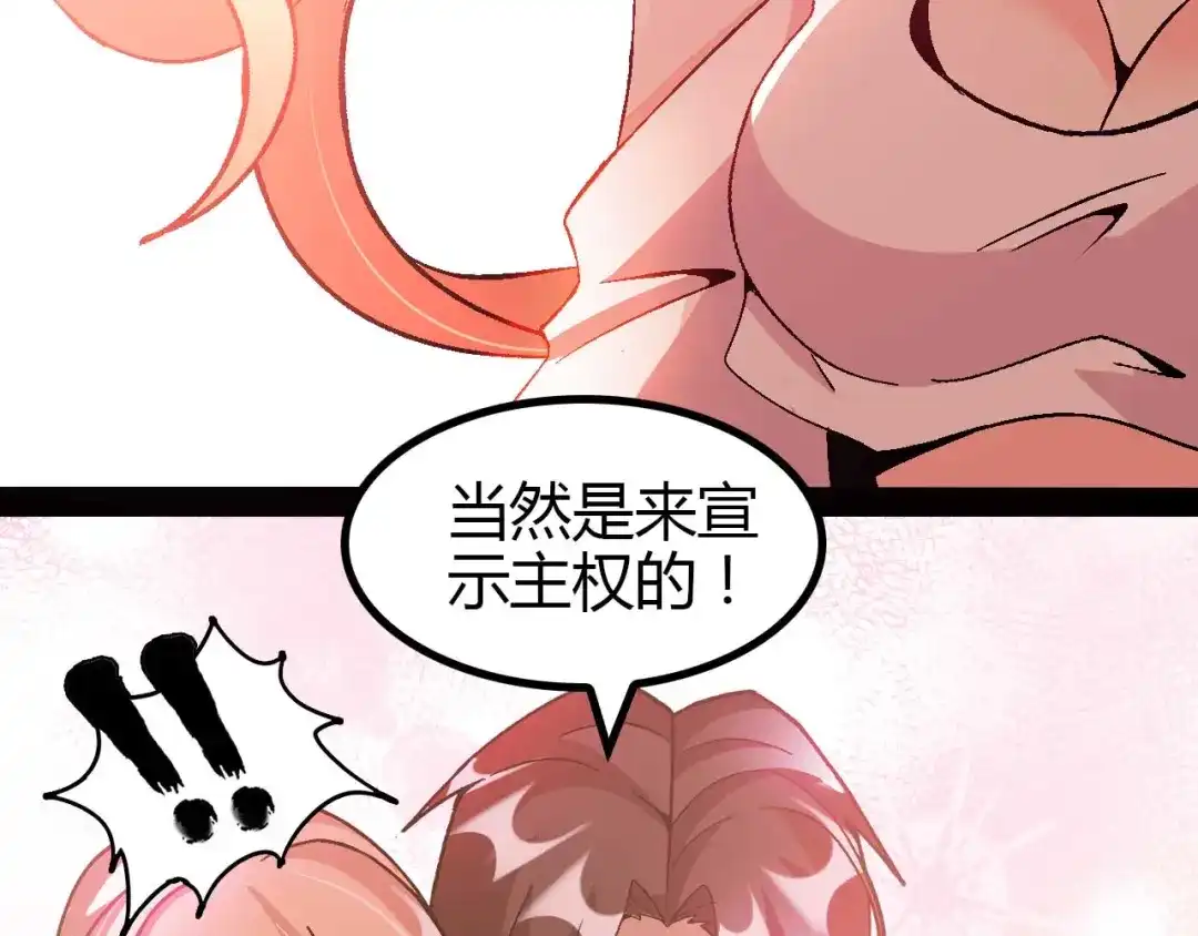 《我是无敌大天才》第139话 终于可以拥有你了! 第53页