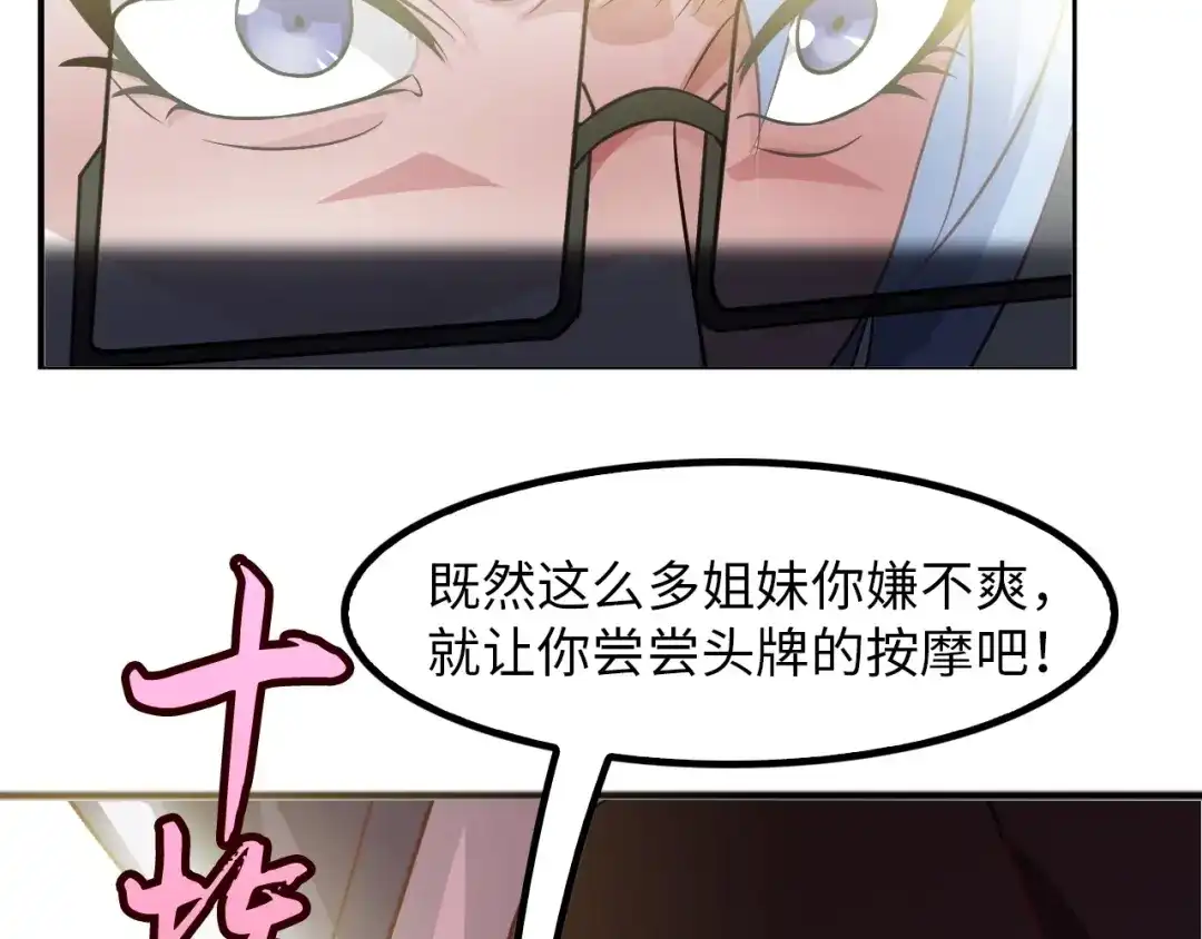 《我是无敌大天才》第14话 KTV头牌：如烟 第14页