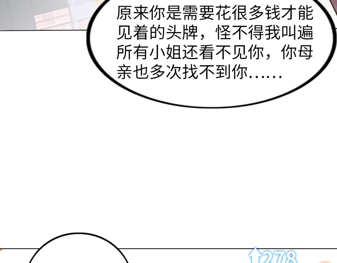 《我是无敌大天才》第14话 KTV头牌：如烟 第59页