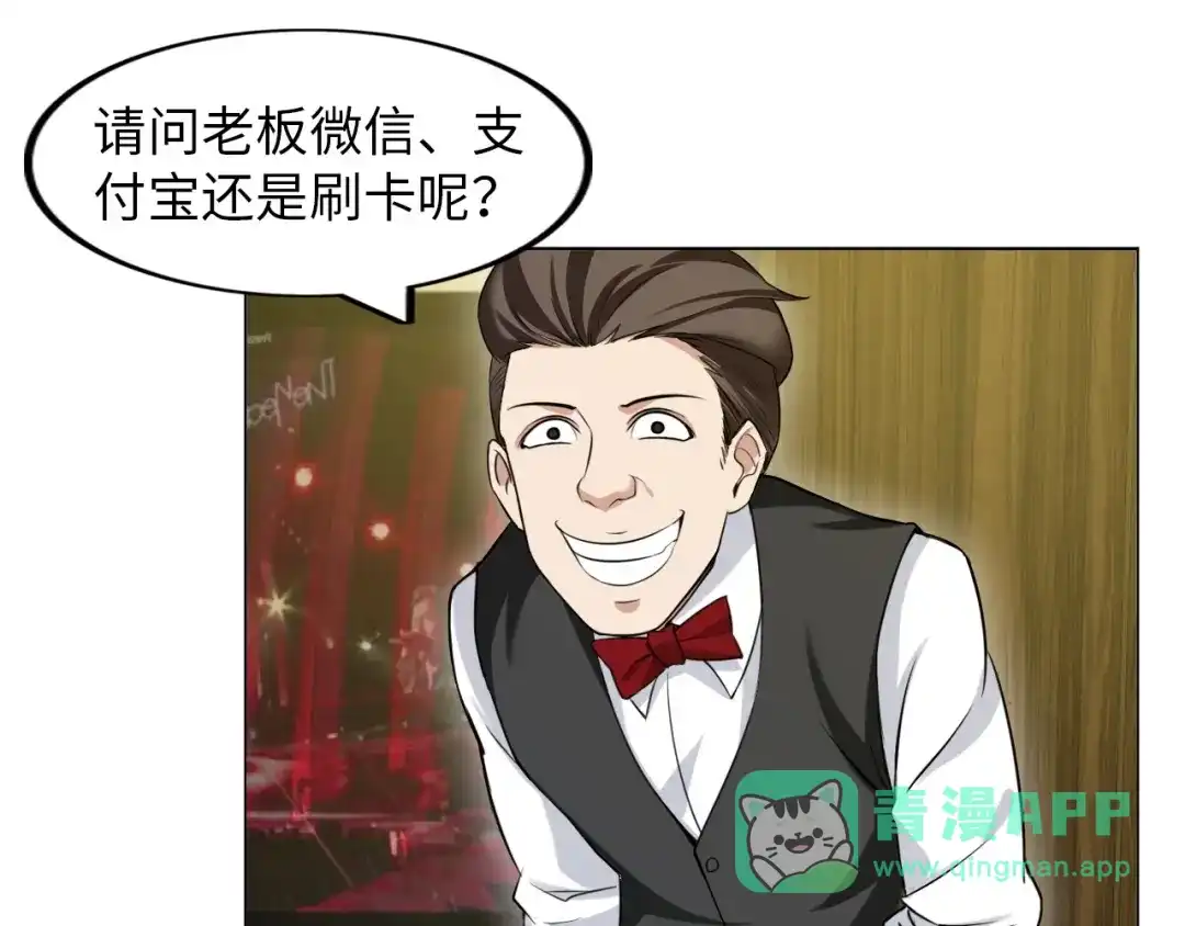 《我是无敌大天才》第14话 KTV头牌：如烟 第71页