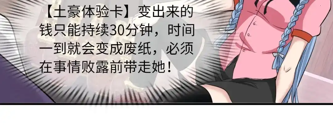 《我是无敌大天才》第14话 KTV头牌：如烟 第77页
