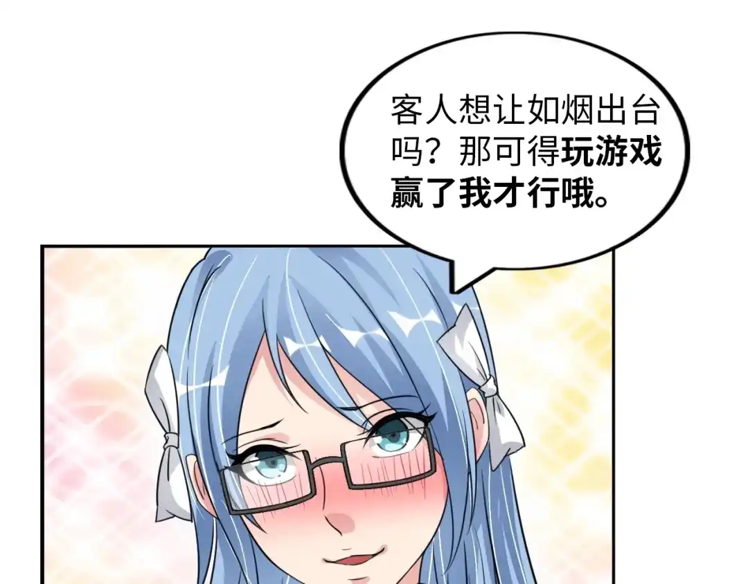 《我是无敌大天才》第14话 KTV头牌：如烟 第65页