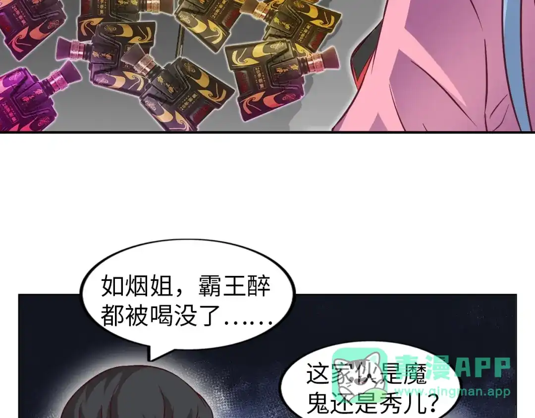 《我是无敌大天才》第14话 KTV头牌：如烟 第96页