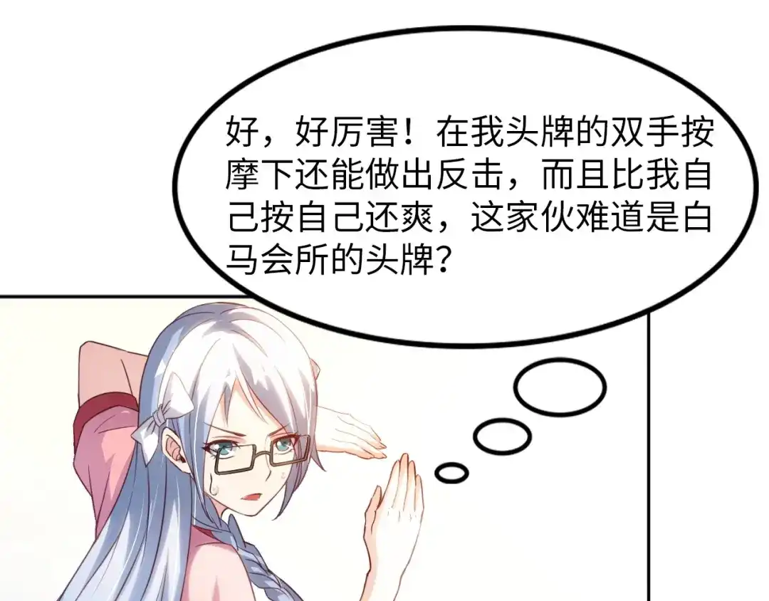 《我是无敌大天才》第14话 KTV头牌：如烟 第32页
