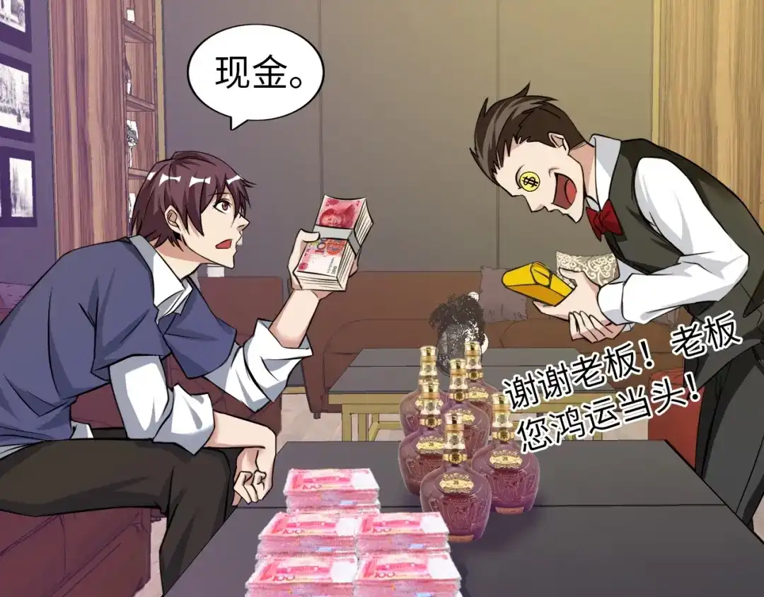 《我是无敌大天才》第14话 KTV头牌：如烟 第73页