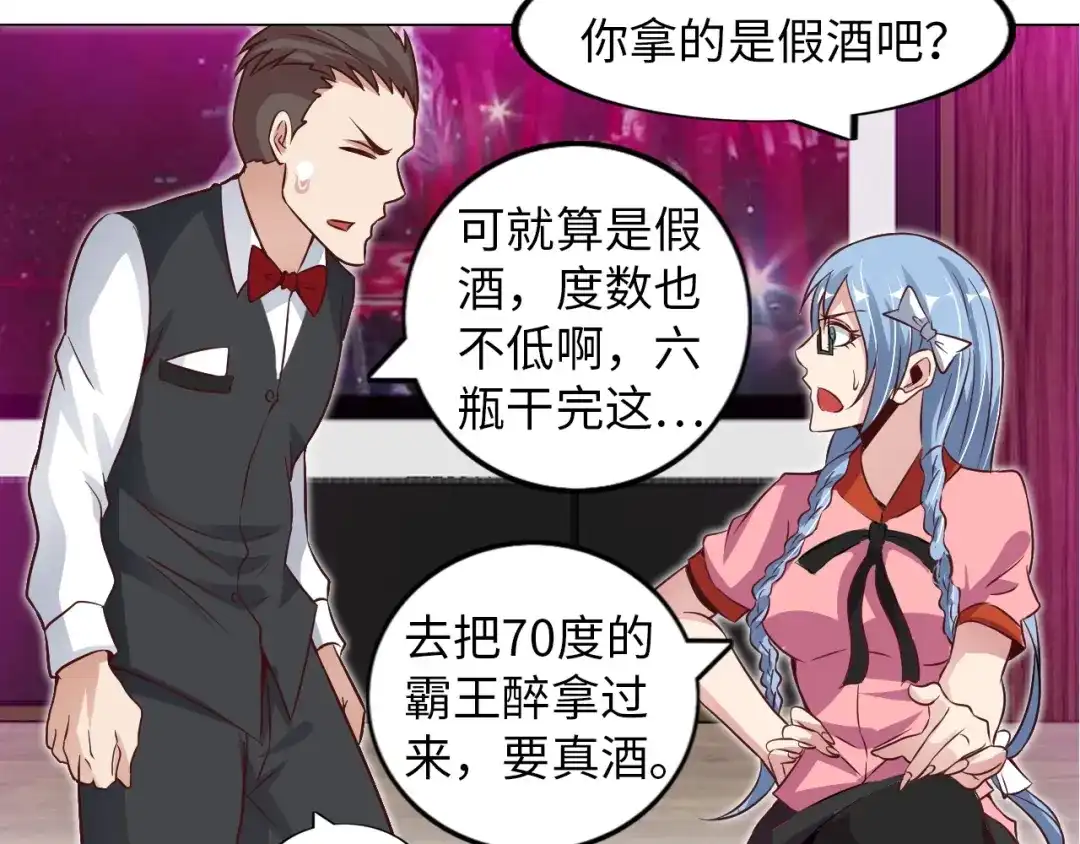 《我是无敌大天才》第14话 KTV头牌：如烟 第93页