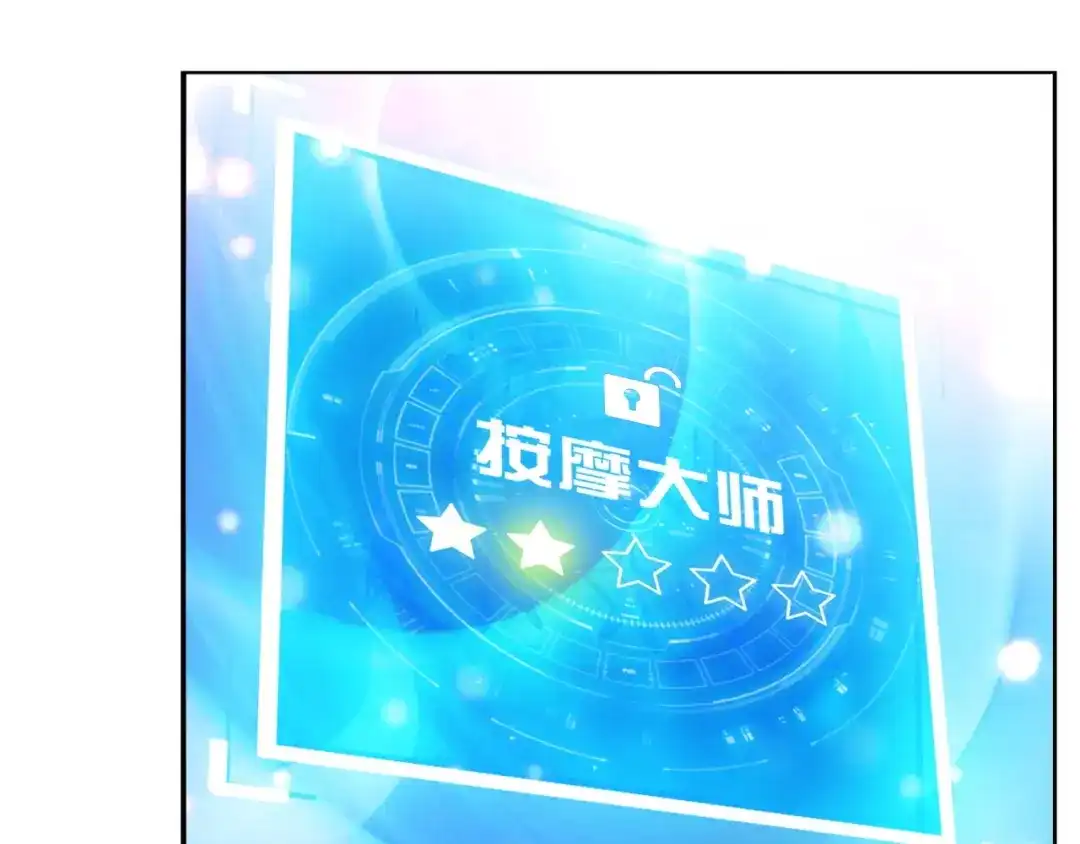 《我是无敌大天才》第14话 KTV头牌：如烟 第38页