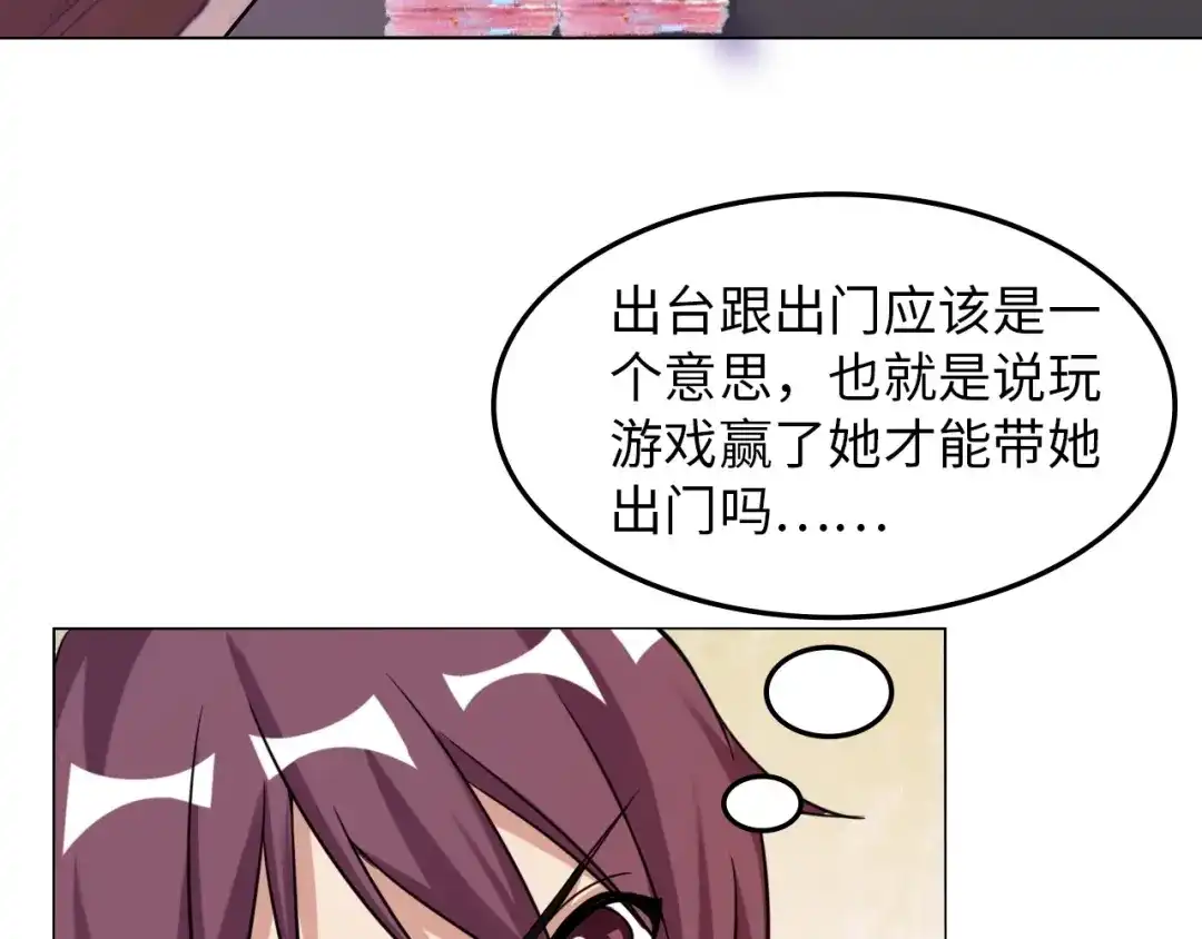 《我是无敌大天才》第14话 KTV头牌：如烟 第74页