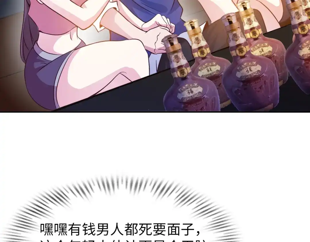 《我是无敌大天才》第14话 KTV头牌：如烟 第85页