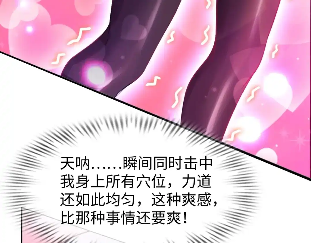 《我是无敌大天才》第14话 KTV头牌：如烟 第54页