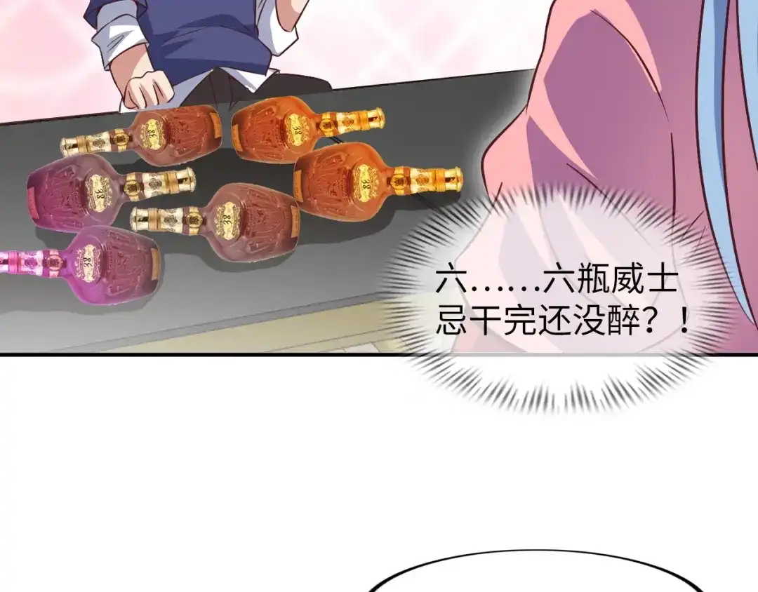 《我是无敌大天才》第14话 KTV头牌：如烟 第92页