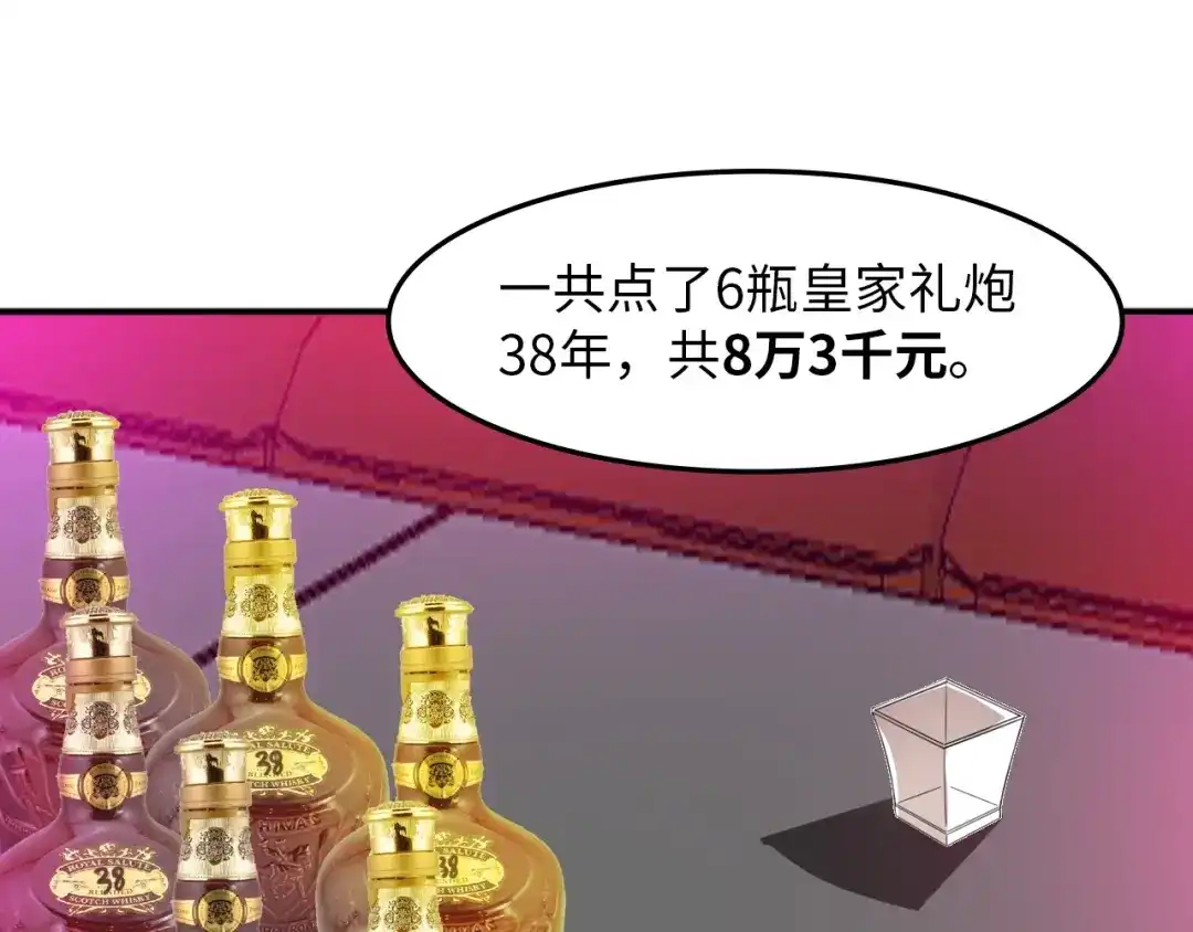 《我是无敌大天才》第14话 KTV头牌：如烟 第69页