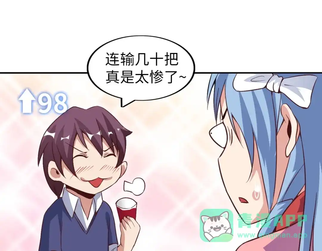 《我是无敌大天才》第14话 KTV头牌：如烟 第91页