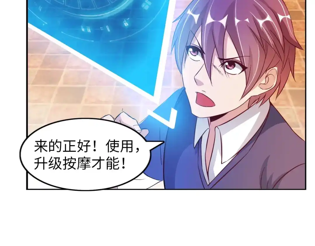 《我是无敌大天才》第14话 KTV头牌：如烟 第37页