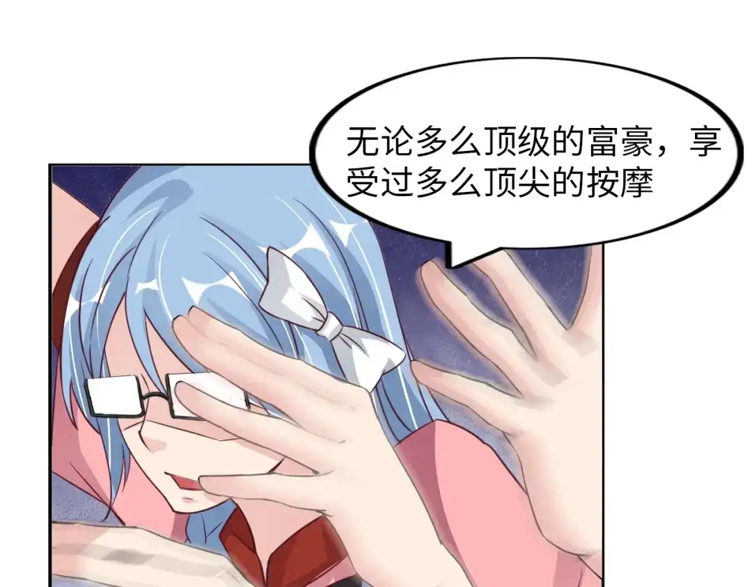 《我是无敌大天才》第14话 KTV头牌：如烟 第43页