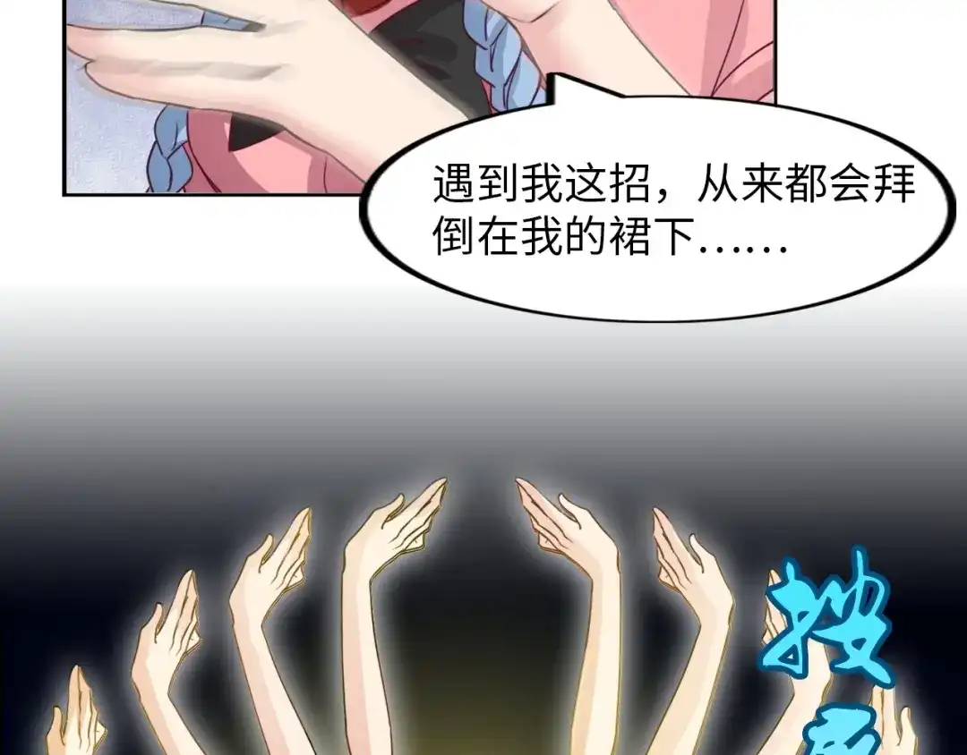 《我是无敌大天才》第14话 KTV头牌：如烟 第44页