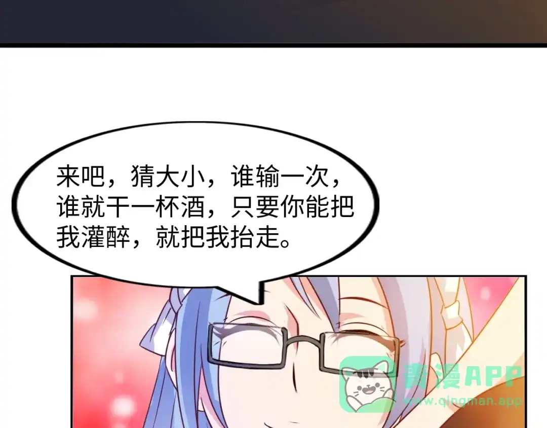 《我是无敌大天才》第14话 KTV头牌：如烟 第81页