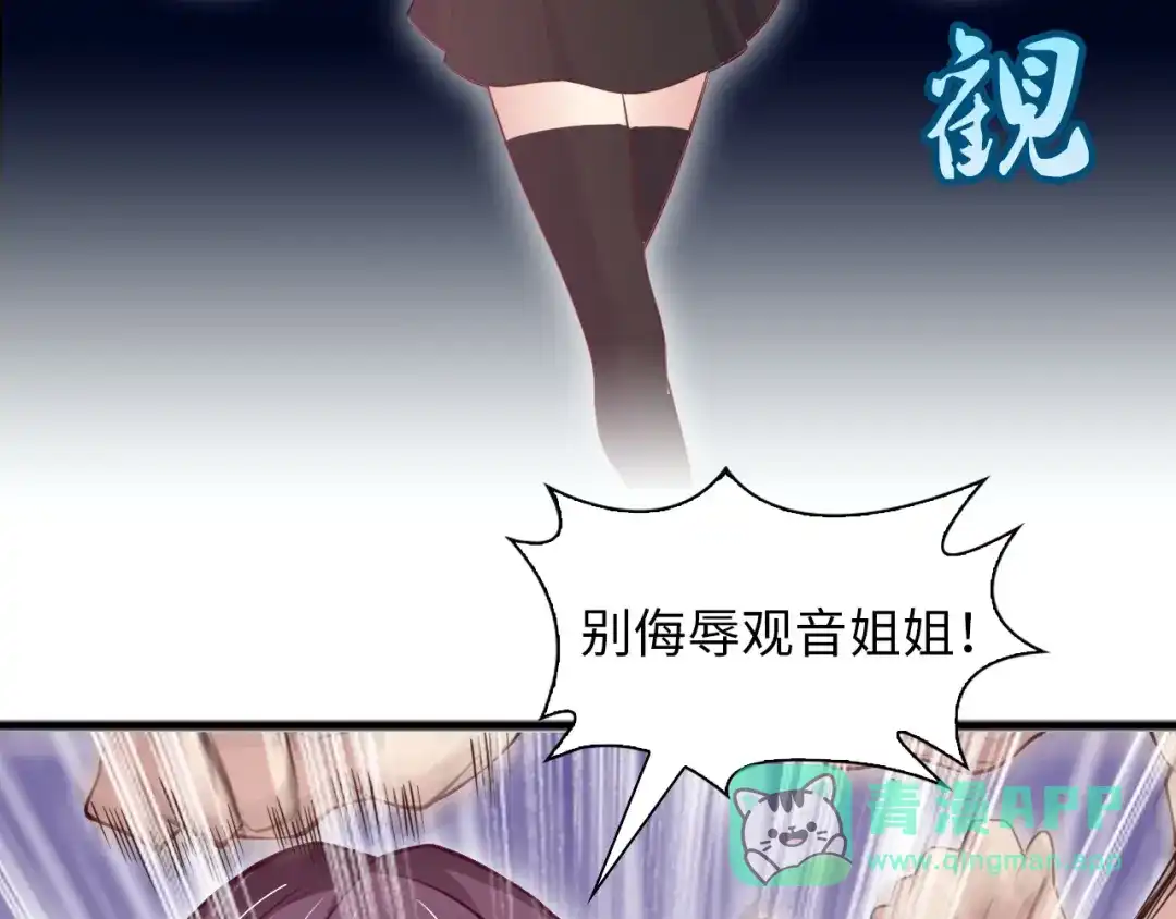 《我是无敌大天才》第14话 KTV头牌：如烟 第46页