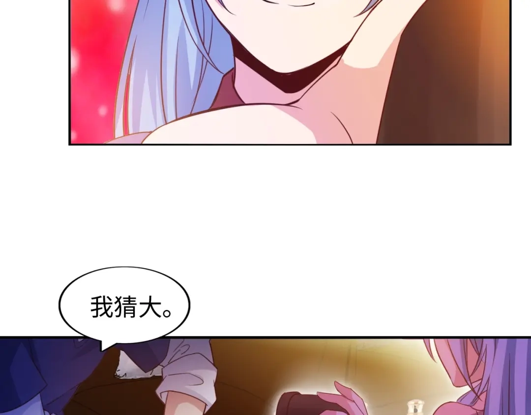 《我是无敌大天才》第14话 KTV头牌：如烟 第82页