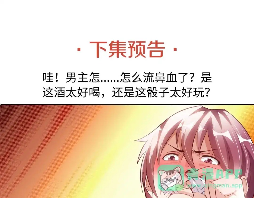 《我是无敌大天才》第14话 KTV头牌：如烟 第101页