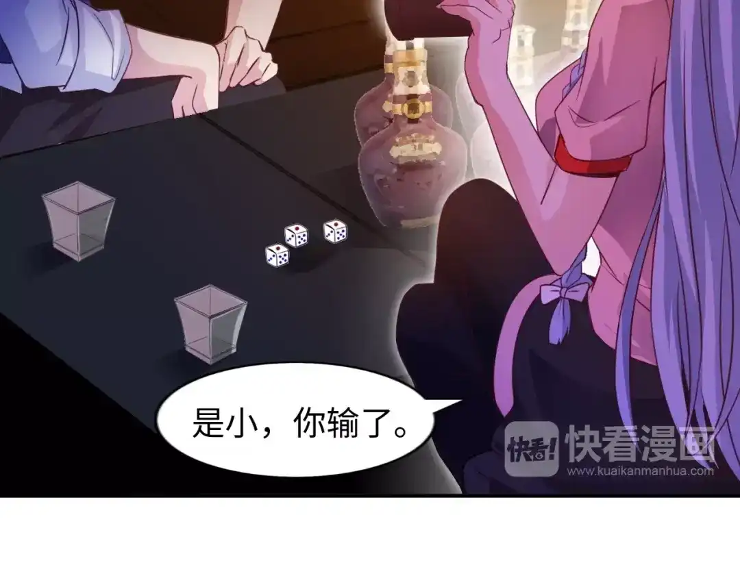 《我是无敌大天才》第14话 KTV头牌：如烟 第83页