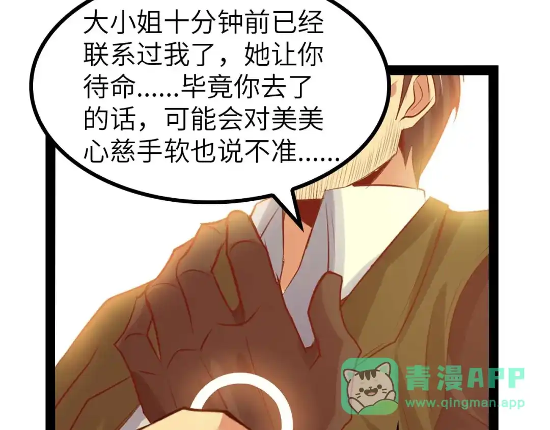 《我是无敌大天才》第140话 欢迎加入！ 第21页