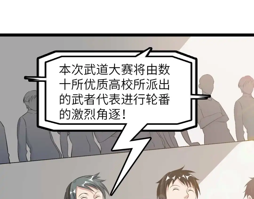 《我是无敌大天才》第140话 欢迎加入！ 第9页